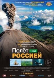 Постер к Полет над Россией смотреть онлайн на HD Rezka