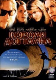 Постер к Короли Догтауна смотреть онлайн на HD Rezka