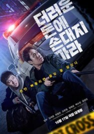 Постер к Грязные деньги смотреть онлайн на HD Rezka