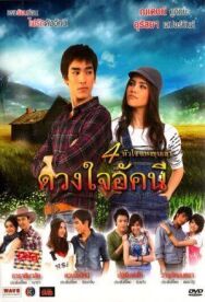 Постер к Сердце Аккани смотреть онлайн на HD Rezka
