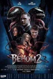 Постер к Веном 2 смотреть онлайн на HD Rezka