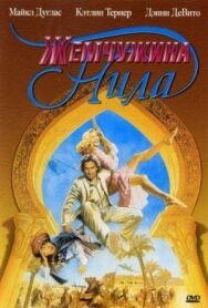 Постер к Жемчужина Нила смотреть онлайн на HD Rezka