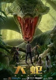 Постер к Змеи смотреть онлайн на HD Rezka