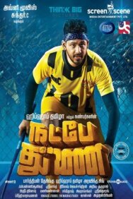 Постер к Мы верим в дружбу смотреть онлайн на HD Rezka