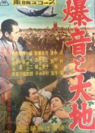 Постер к Гул самолетов и земля смотреть онлайн на HD Rezka