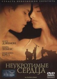 Постер к Неукротимые сердца смотреть онлайн на HD Rezka
