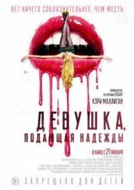 Постер к Девушка, подающая надежды смотреть онлайн на HD Rezka