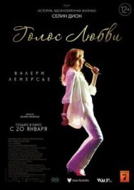 Постер к Голос любви смотреть онлайн на HD Rezka