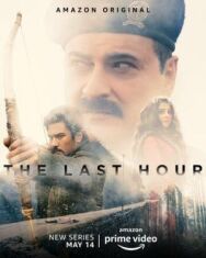 Постер к Последний час смотреть онлайн на HD Rezka