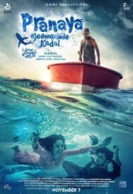 Постер к Даже если море высохнет смотреть онлайн на HD Rezka
