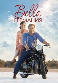 Постер к Bella Германия смотреть онлайн на HD Rezka