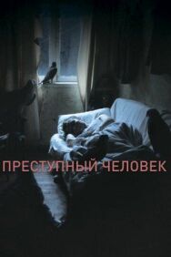 Постер к Преступный человек смотреть онлайн на HD Rezka
