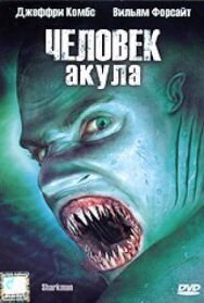 Постер к Человек-акула смотреть онлайн на HD Rezka