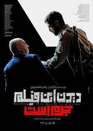 Постер к Смотреть этот фильм — преступление смотреть онлайн на HD Rezka