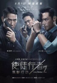 Постер к Идущий по линии 2: Теневой агент смотреть онлайн на HD Rezka