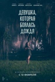Постер к Девушка, которая боялась дождя смотреть онлайн на HD Rezka