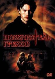 Постер к Пожиратель грехов смотреть онлайн на HD Rezka