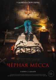 Постер к Черная месса смотреть онлайн на HD Rezka