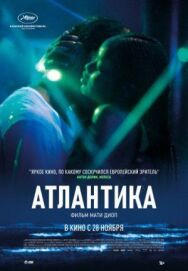 Постер к Атлантика смотреть онлайн на HD Rezka