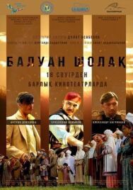 Постер к Балуан Шолак смотреть онлайн на HD Rezka