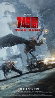 Постер к Бюро 749 смотреть онлайн на HD Rezka