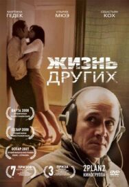Постер к Жизнь других смотреть онлайн на HD Rezka