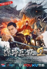 Постер к Подводное чудовище 2 смотреть онлайн на HD Rezka