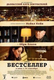 Постер к Бестселлер смотреть онлайн на HD Rezka