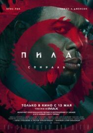 Постер к Пила: Спираль смотреть онлайн на HD Rezka