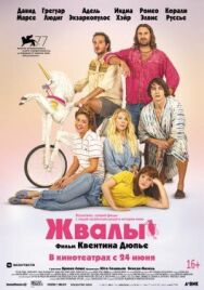 Постер к Жвалы смотреть онлайн на HD Rezka