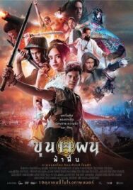 Постер к Кун Пэн смотреть онлайн на HD Rezka