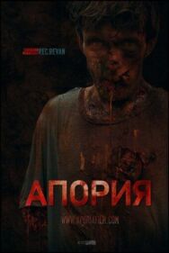 Постер к Апория смотреть онлайн на HD Rezka