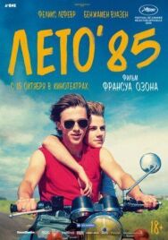 Постер к Лето'85 смотреть онлайн на HD Rezka