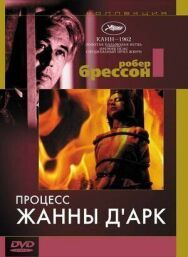 Постер к Процесс Жанны д'Арк смотреть онлайн на HD Rezka