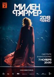 Постер к Милен Фармер 2019 — в кино смотреть онлайн на HD Rezka