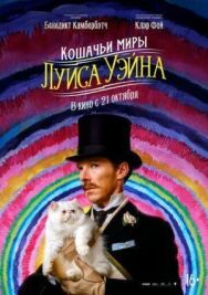 Постер к Кошачьи миры Луиса Уэйна смотреть онлайн на HD Rezka