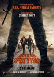Постер к Долгая прогулка смотреть онлайн на HD Rezka