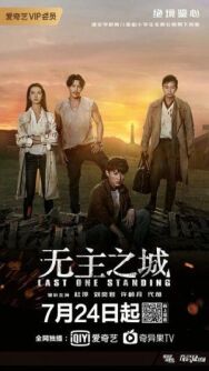 Постер к Последний оставшийся смотреть онлайн на HD Rezka