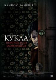 Постер к Кукла смотреть онлайн на HD Rezka
