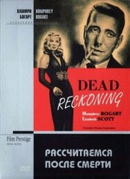 Постер к Рассчитаемся после смерти смотреть онлайн на HD Rezka