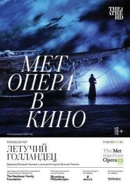 Постер к Летучий голландец смотреть онлайн на HD Rezka