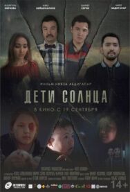 Постер к Дети солнца смотреть онлайн на HD Rezka