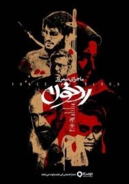 Постер к Полуденная история: След крови смотреть онлайн на HD Rezka