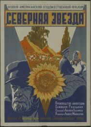 Постер к Северная звезда смотреть онлайн на HD Rezka