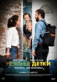 Постер к Незваные детки смотреть онлайн на HD Rezka