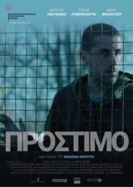 Постер к Штраф смотреть онлайн на HD Rezka