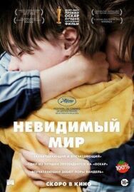 Постер к Невидимый мир смотреть онлайн на HD Rezka