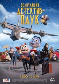 Постер к Величайший детектив-паук смотреть онлайн на HD Rezka