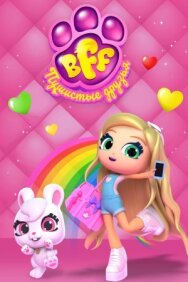 Постер к BFF. Пушистые друзья смотреть онлайн на HD Rezka