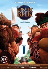 Постер к Викинг Вик смотреть онлайн на HD Rezka